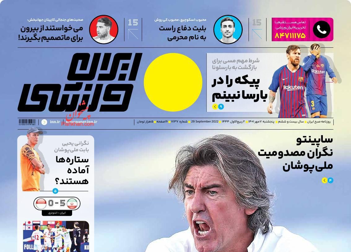 عناوین اخبار روزنامه ایران ورزشی در روز پنجشنبه ۷ مهر