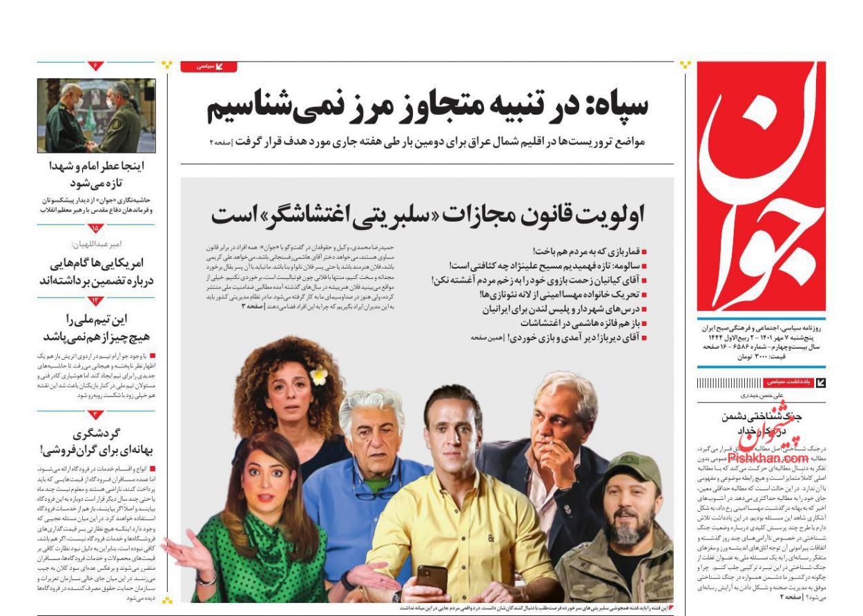 عناوین اخبار روزنامه جوان در روز پنجشنبه ۷ مهر