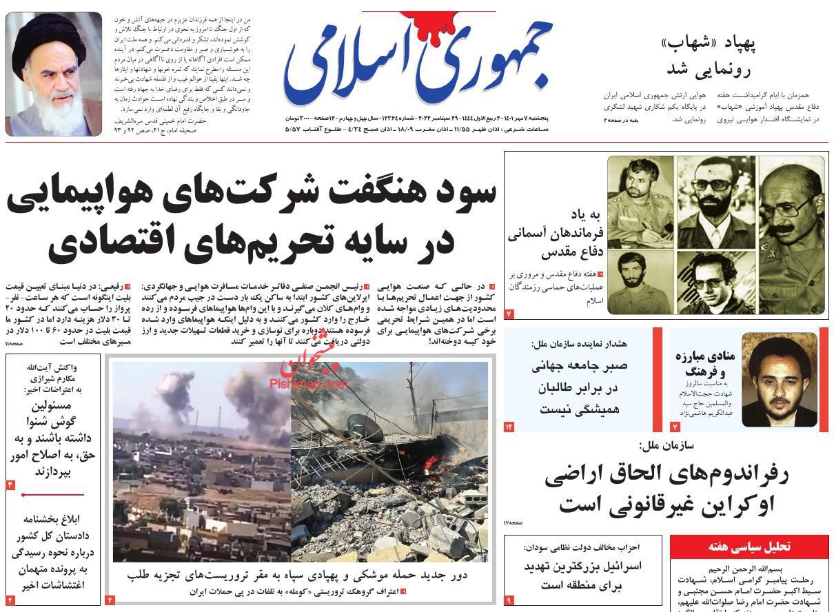 عناوین اخبار روزنامه جمهوری اسلامی در روز پنجشنبه ۷ مهر