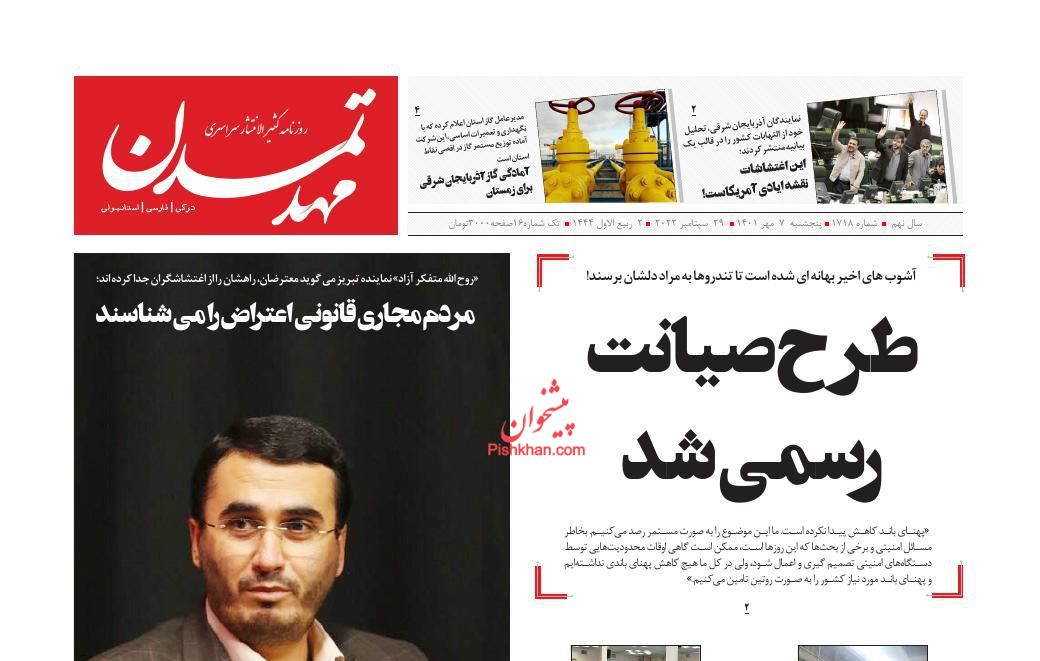 عناوین اخبار روزنامه مهد تمدن در روز پنجشنبه ۷ مهر