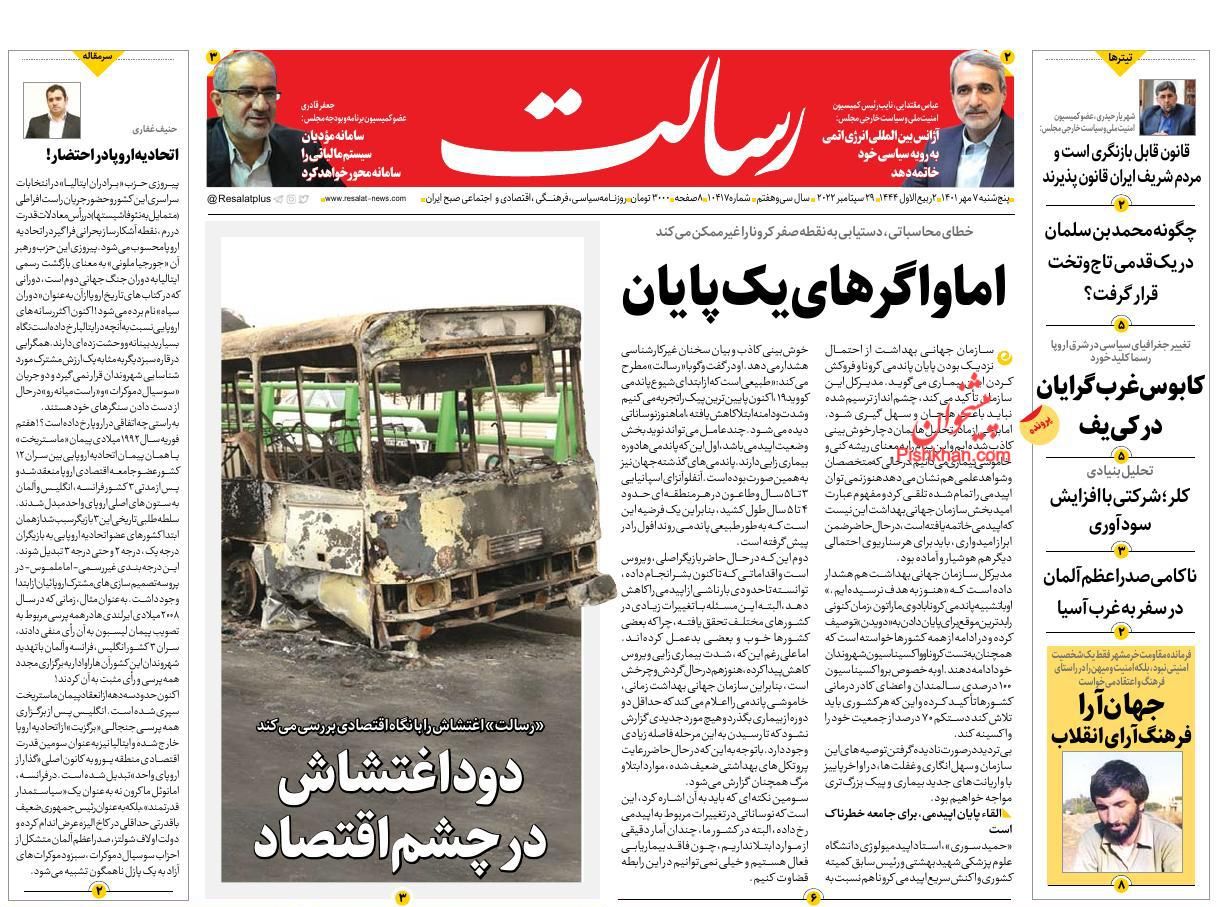 عناوین اخبار روزنامه رسالت در روز پنجشنبه ۷ مهر