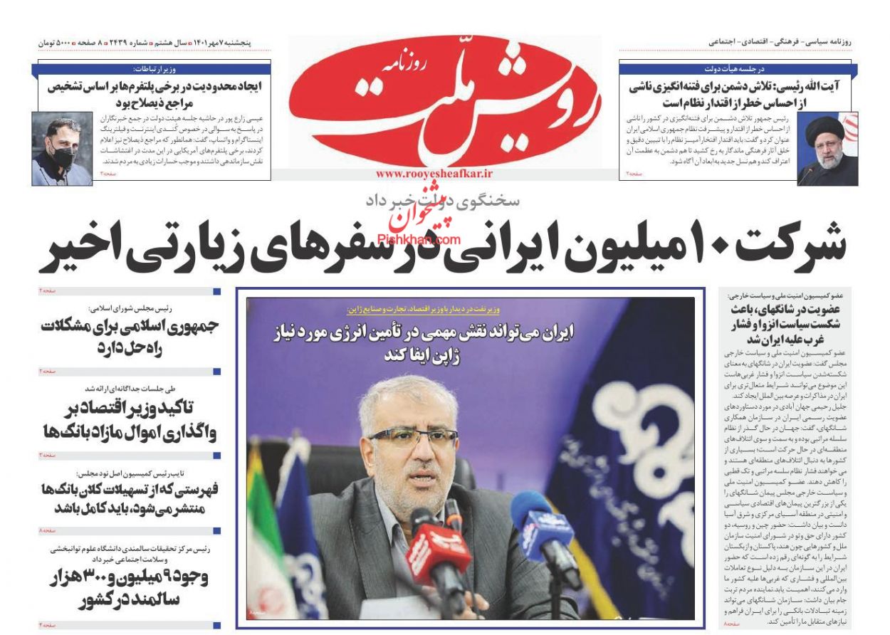 عناوین اخبار روزنامه رویش ملت در روز پنجشنبه ۷ مهر