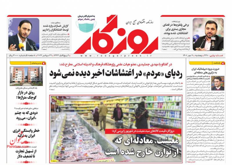 عناوین اخبار روزنامه روزگار در روز پنجشنبه ۷ مهر