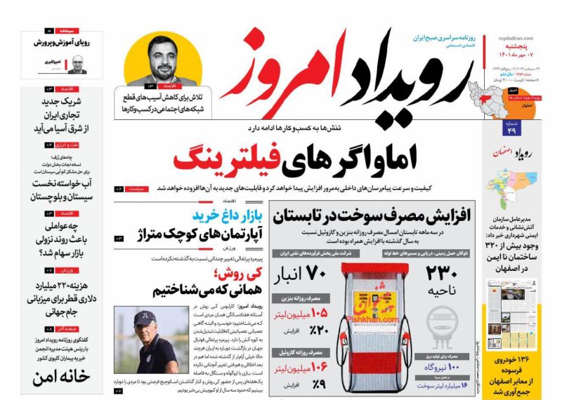 عناوین اخبار روزنامه رویداد امروز در روز پنجشنبه ۷ مهر