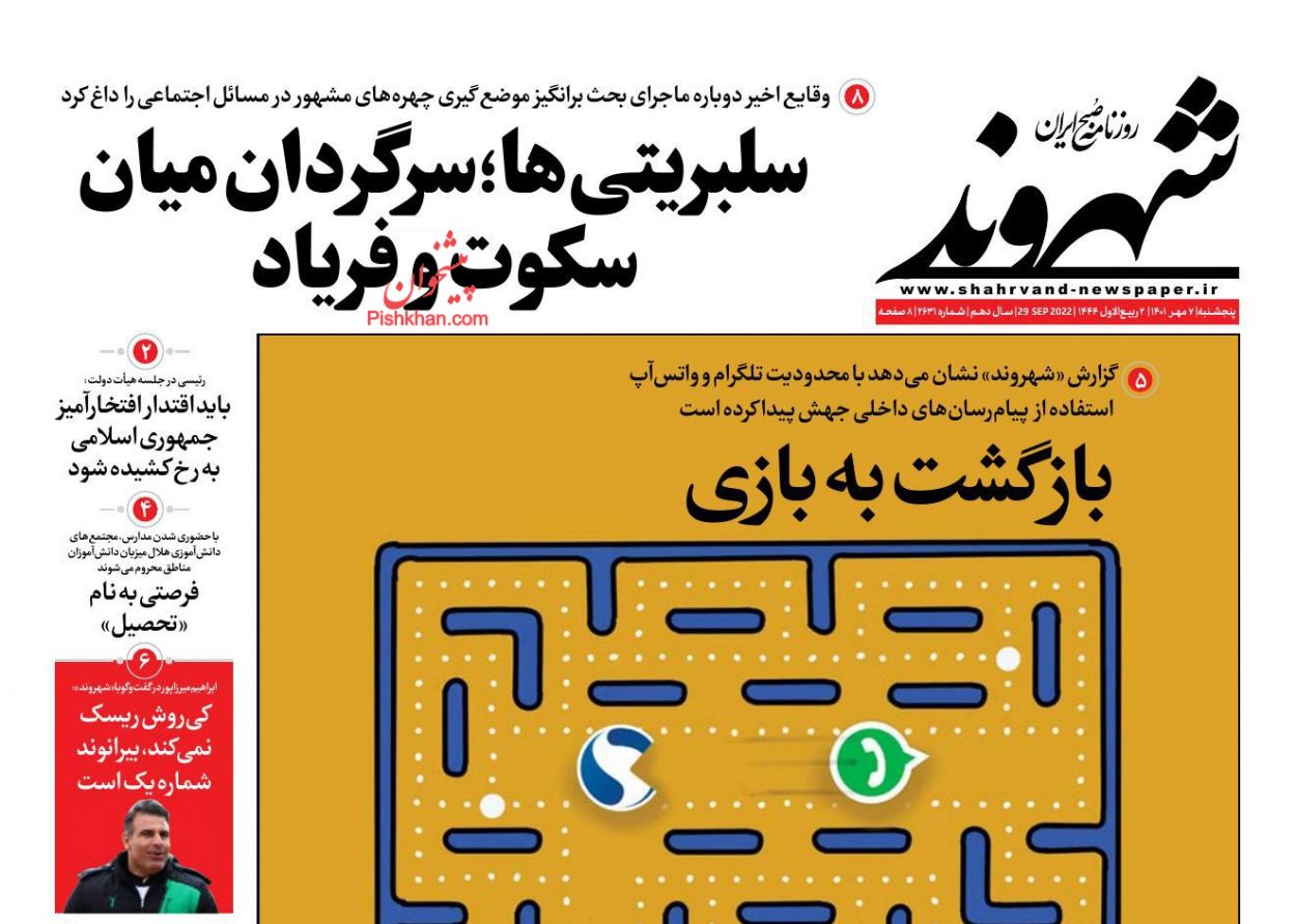 عناوین اخبار روزنامه شهروند در روز پنجشنبه ۷ مهر