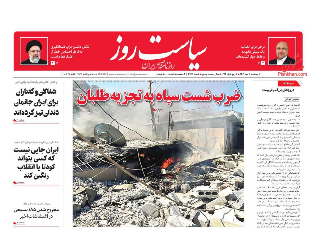 عناوین اخبار روزنامه سیاست روز در روز پنجشنبه ۷ مهر