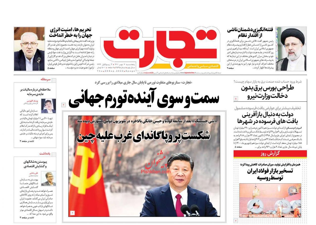 عناوین اخبار روزنامه تجارت در روز پنجشنبه ۷ مهر