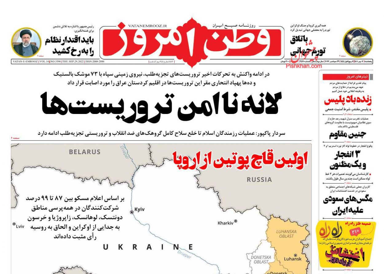 عناوین اخبار روزنامه وطن امروز در روز پنجشنبه ۷ مهر