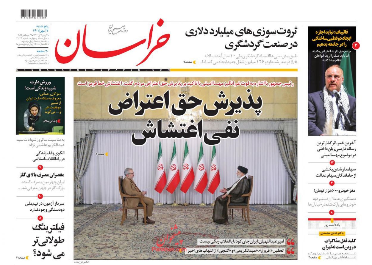 عناوین اخبار روزنامه خراسان در روز پنجشنبه ۷ مهر