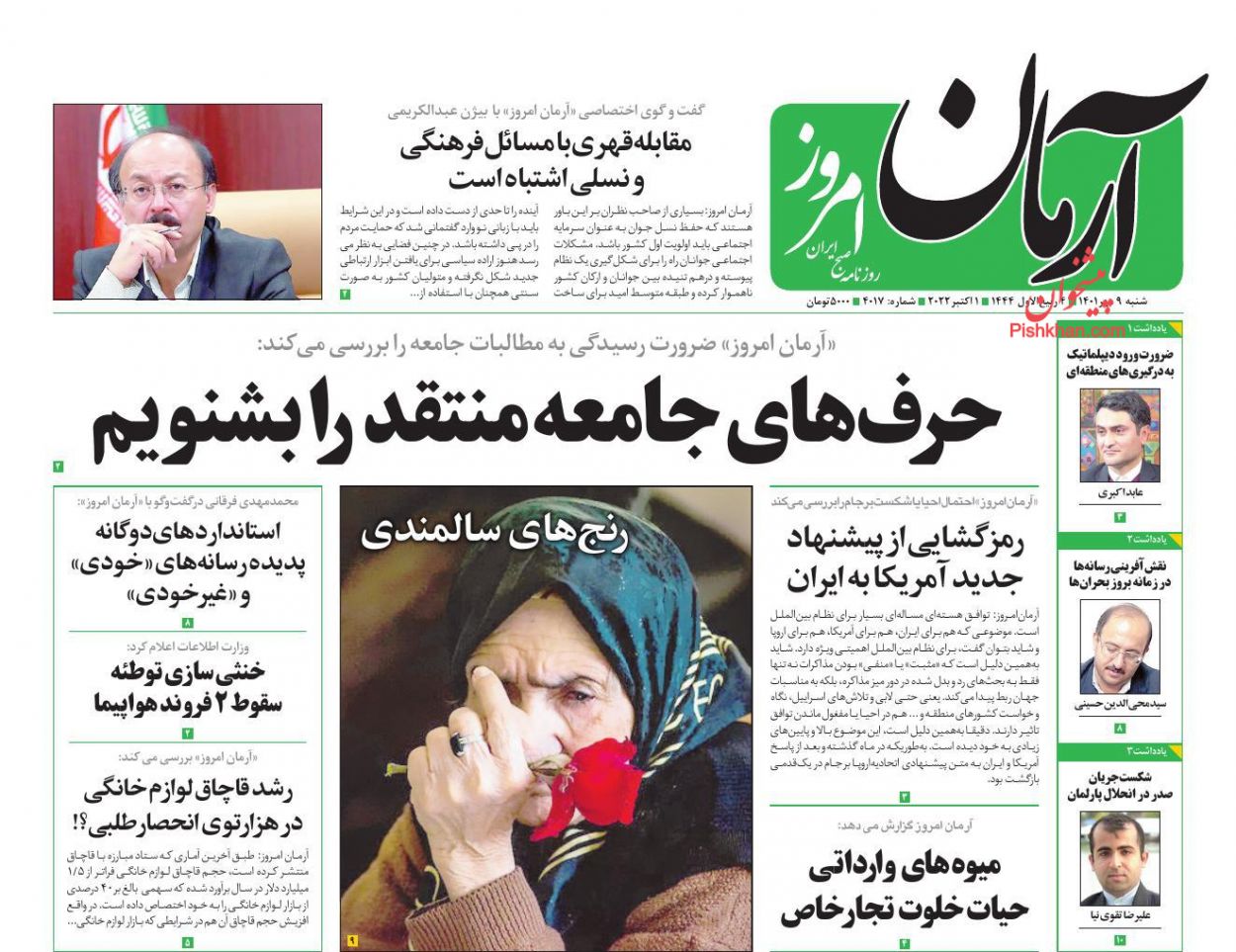 عناوین اخبار روزنامه آرمان امروز در روز شنبه ۹ مهر