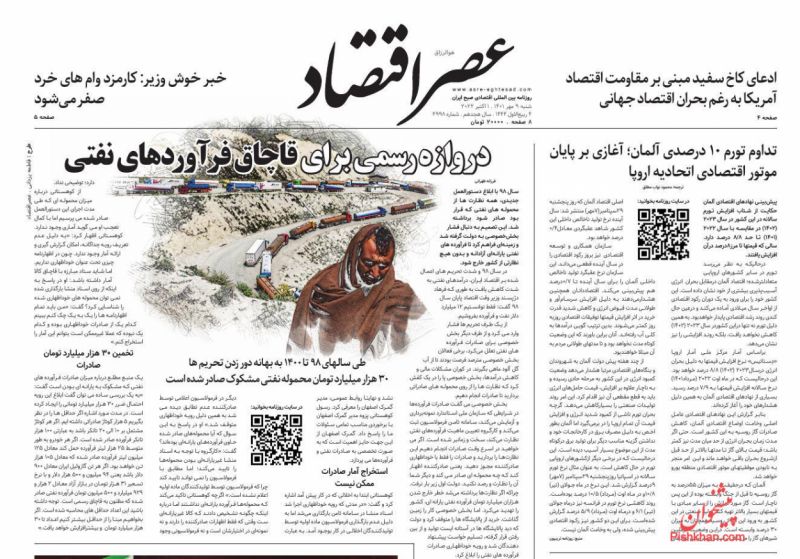 عناوین اخبار روزنامه عصر اقتصاد در روز شنبه ۹ مهر