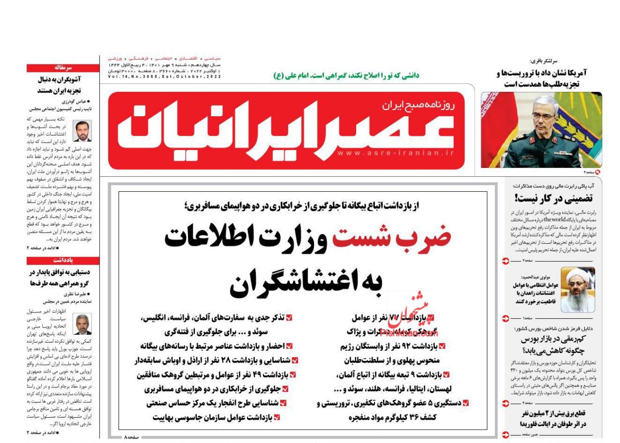 عناوین اخبار روزنامه عصر ایرانیان در روز شنبه ۹ مهر