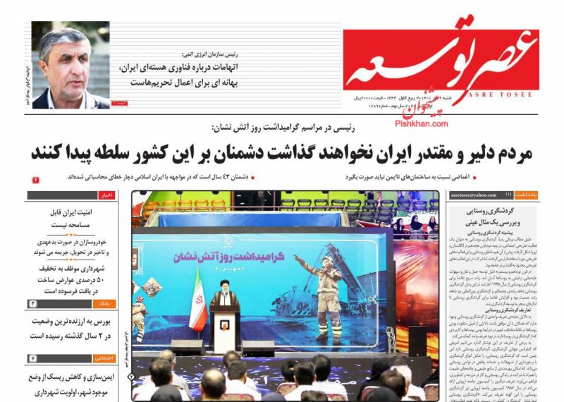 عناوین اخبار روزنامه عصر توسعه در روز شنبه ۹ مهر