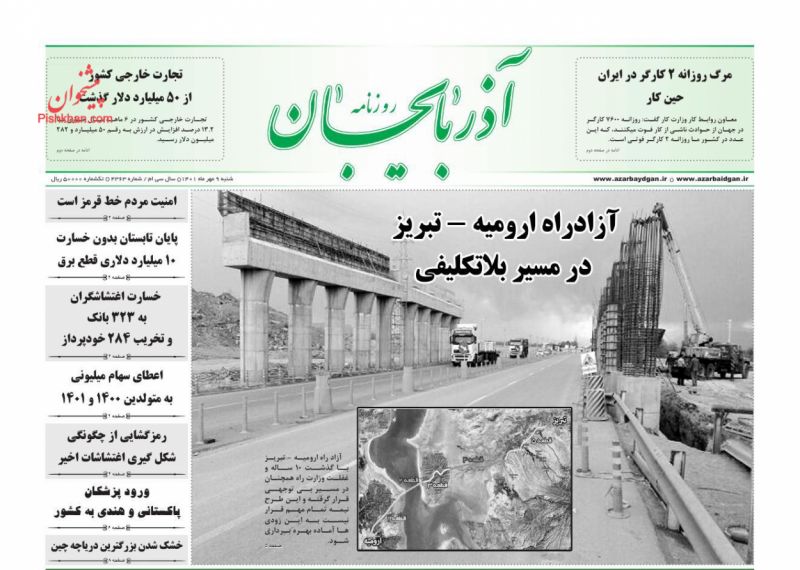 عناوین اخبار روزنامه آذربایجان در روز شنبه ۹ مهر