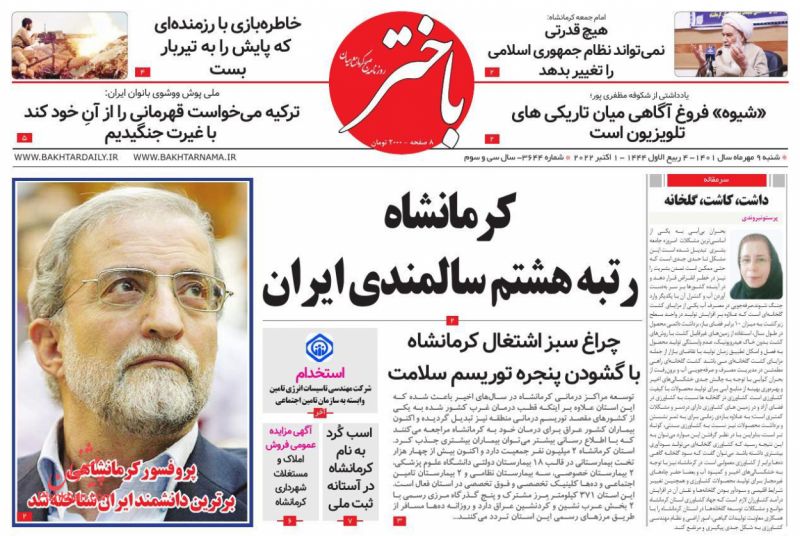 عناوین اخبار روزنامه باختر در روز شنبه ۹ مهر