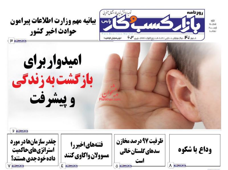 عناوین اخبار روزنامه بازار کسب و کار در روز شنبه ۹ مهر