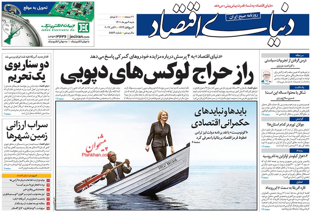 عناوین اخبار روزنامه دنیای اقتصاد در روز شنبه ۹ مهر