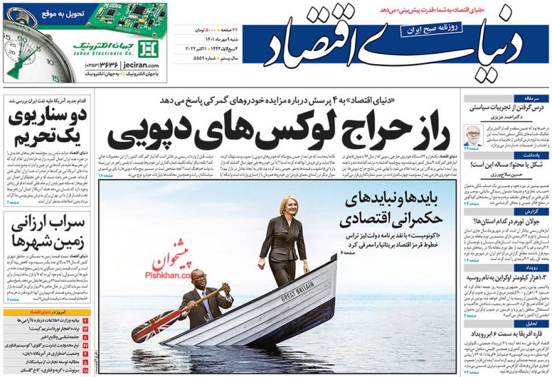 عناوین اخبار روزنامه دنیای اقتصاد در روز شنبه ۹ مهر