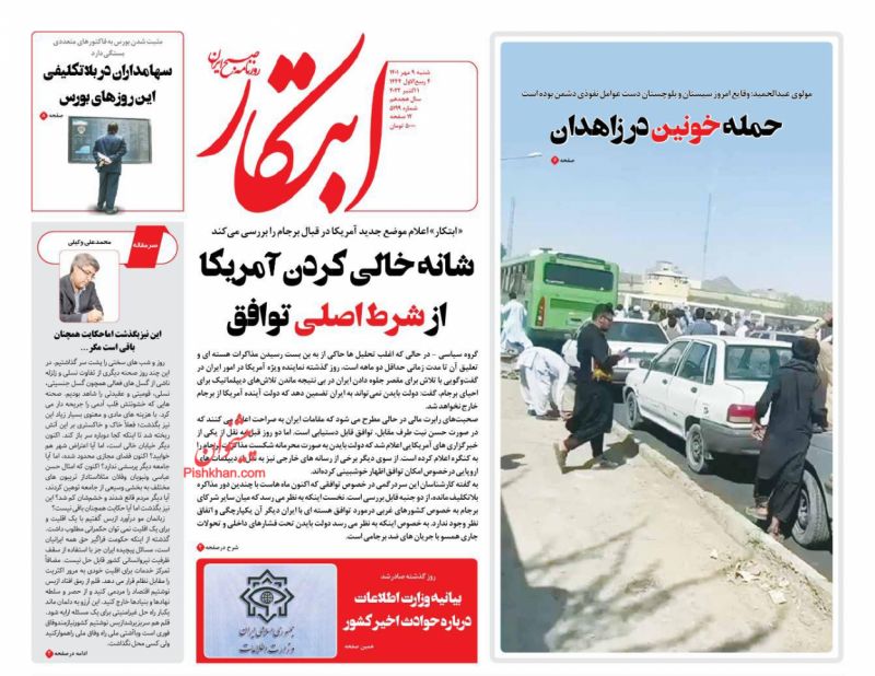 عناوین اخبار روزنامه ابتکار در روز شنبه ۹ مهر