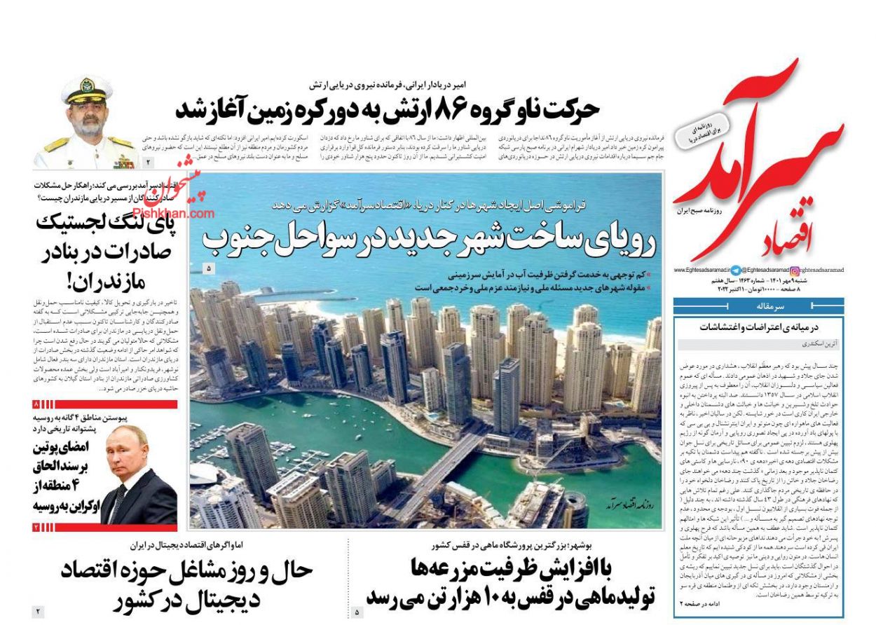 عناوین اخبار روزنامه اقتصاد سرآمد در روز شنبه ۹ مهر