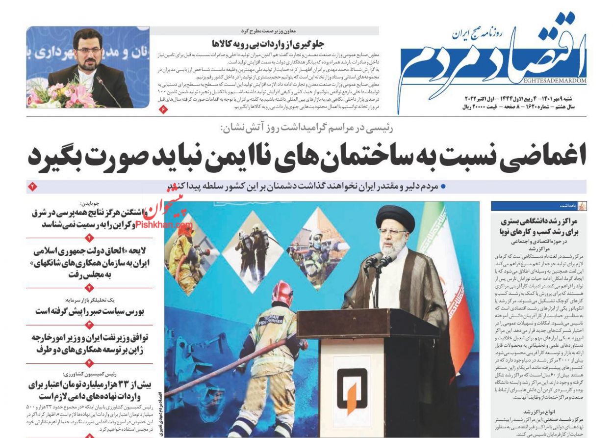 عناوین اخبار روزنامه اقتصاد مردم در روز شنبه ۹ مهر