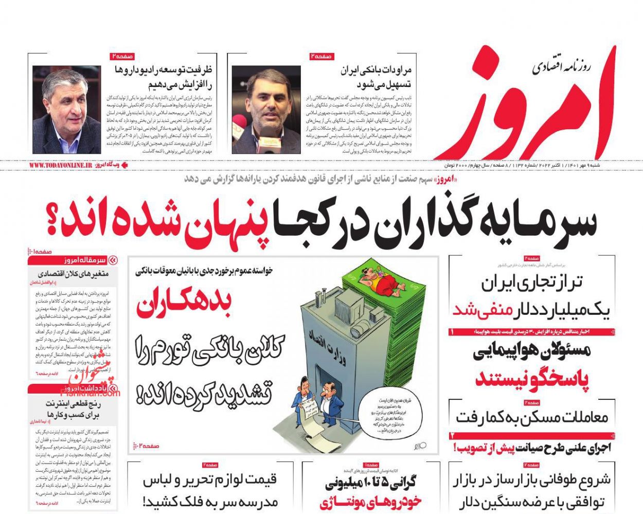 عناوین اخبار روزنامه امروز در روز شنبه ۹ مهر
