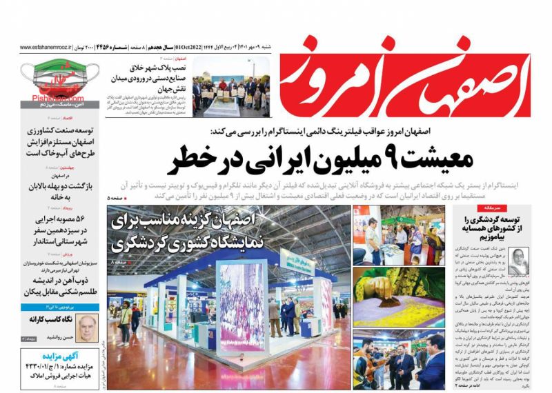 عناوین اخبار روزنامه اصفهان امروز در روز شنبه ۹ مهر