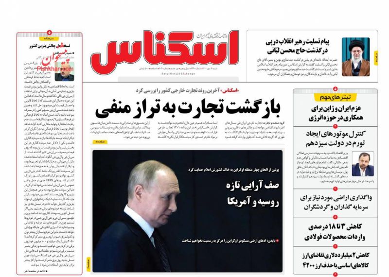 عناوین اخبار روزنامه اسکناس در روز شنبه ۹ مهر