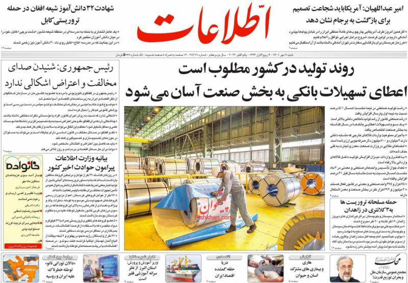عناوین اخبار روزنامه اطلاعات در روز شنبه ۹ مهر