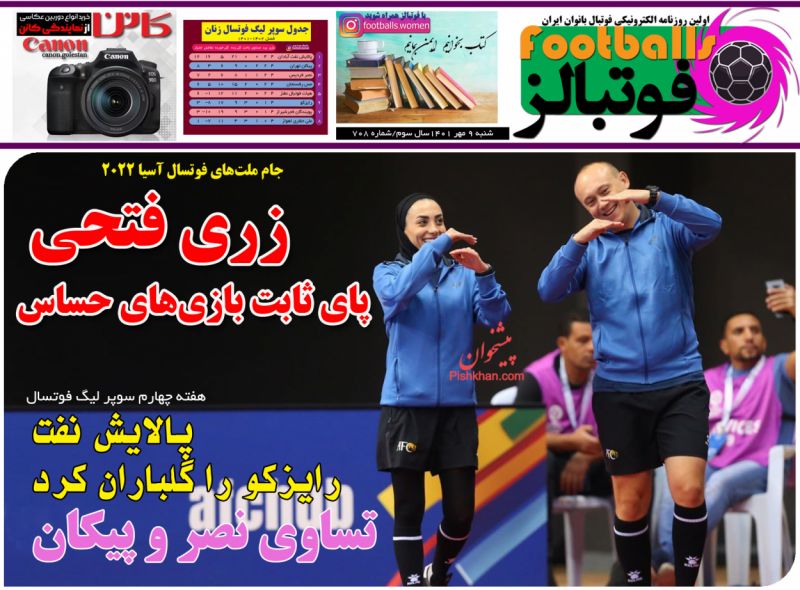 عناوین اخبار روزنامه فوتبالز در روز شنبه ۹ مهر