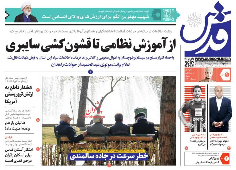 عناوین اخبار روزنامه قدس در روز شنبه ۹ مهر