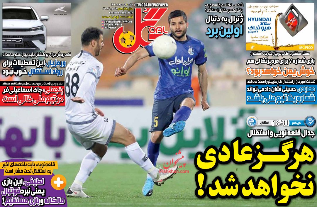 عناوین اخبار روزنامه گل در روز شنبه ۹ مهر