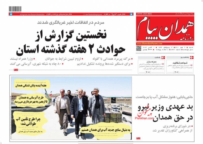 عناوین اخبار روزنامه همدان پیام در روز شنبه ۹ مهر
