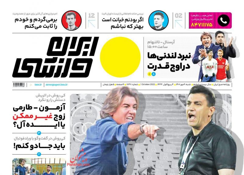 عناوین اخبار روزنامه ایران ورزشی در روز شنبه ۹ مهر