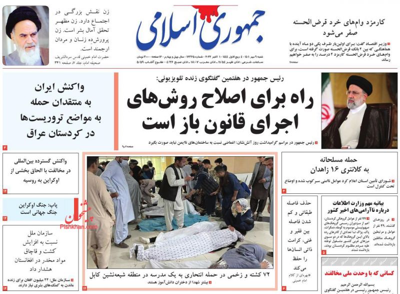 عناوین اخبار روزنامه جمهوری اسلامی در روز شنبه ۹ مهر