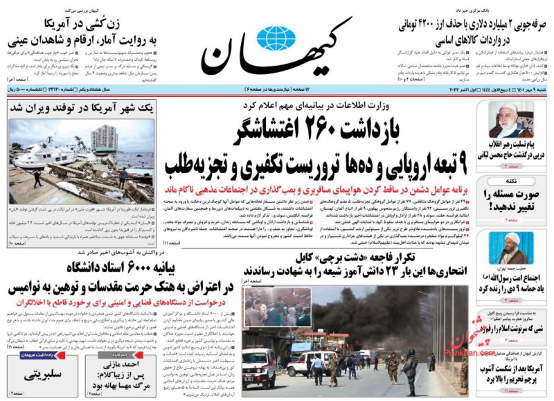 عناوین اخبار روزنامه کيهان در روز شنبه ۹ مهر