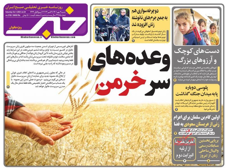 عناوین اخبار روزنامه خبر بانوان در روز شنبه ۹ مهر