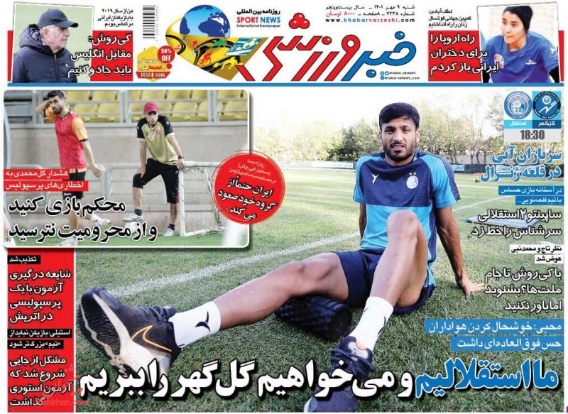 عناوین اخبار روزنامه خبر ورزشی در روز شنبه ۹ مهر