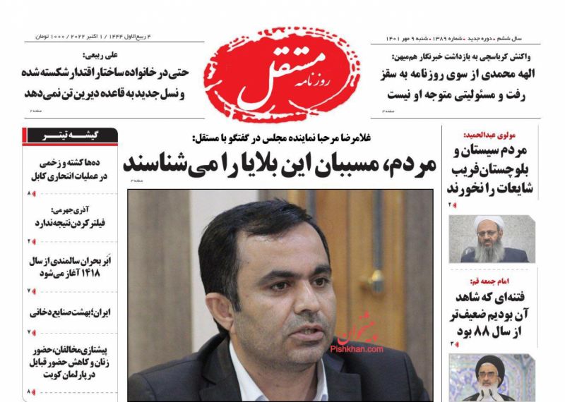 عناوین اخبار روزنامه مستقل در روز شنبه ۹ مهر