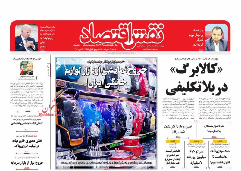 عناوین اخبار روزنامه نقش اقتصاد در روز شنبه ۹ مهر