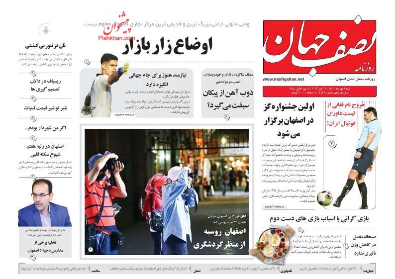 عناوین اخبار روزنامه نصف جهان در روز شنبه ۹ مهر