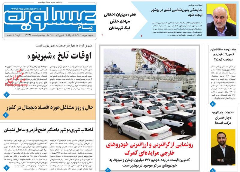 عناوین اخبار روزنامه پیام عسلویه در روز شنبه ۹ مهر