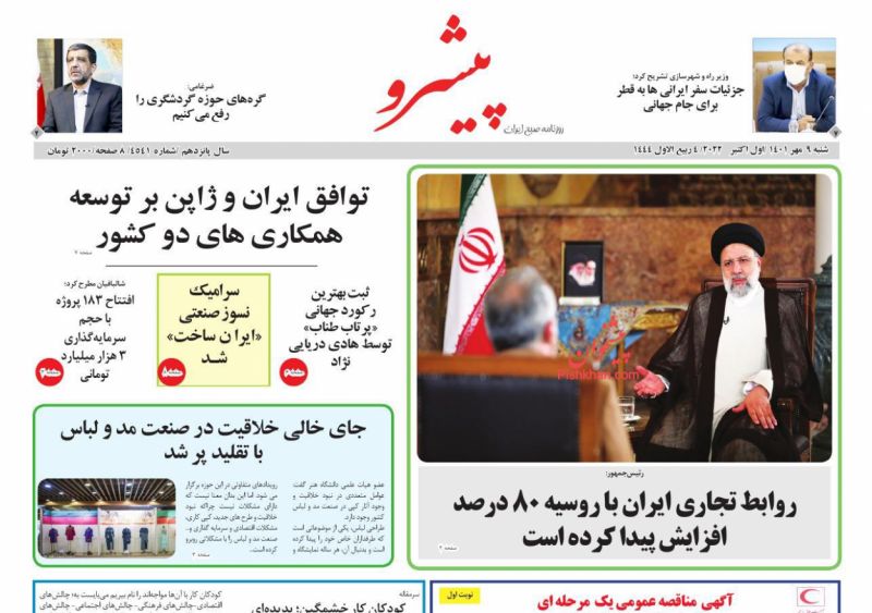 عناوین اخبار روزنامه پیشرو در روز شنبه ۹ مهر