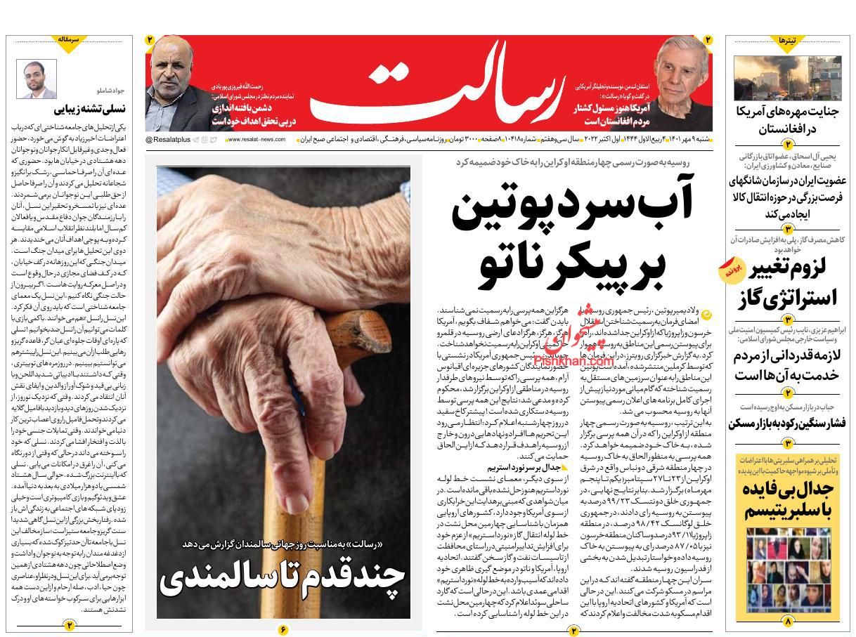 عناوین اخبار روزنامه رسالت در روز شنبه ۹ مهر