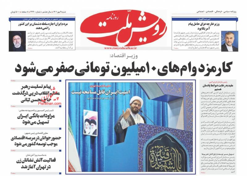 عناوین اخبار روزنامه رویش ملت در روز شنبه ۹ مهر