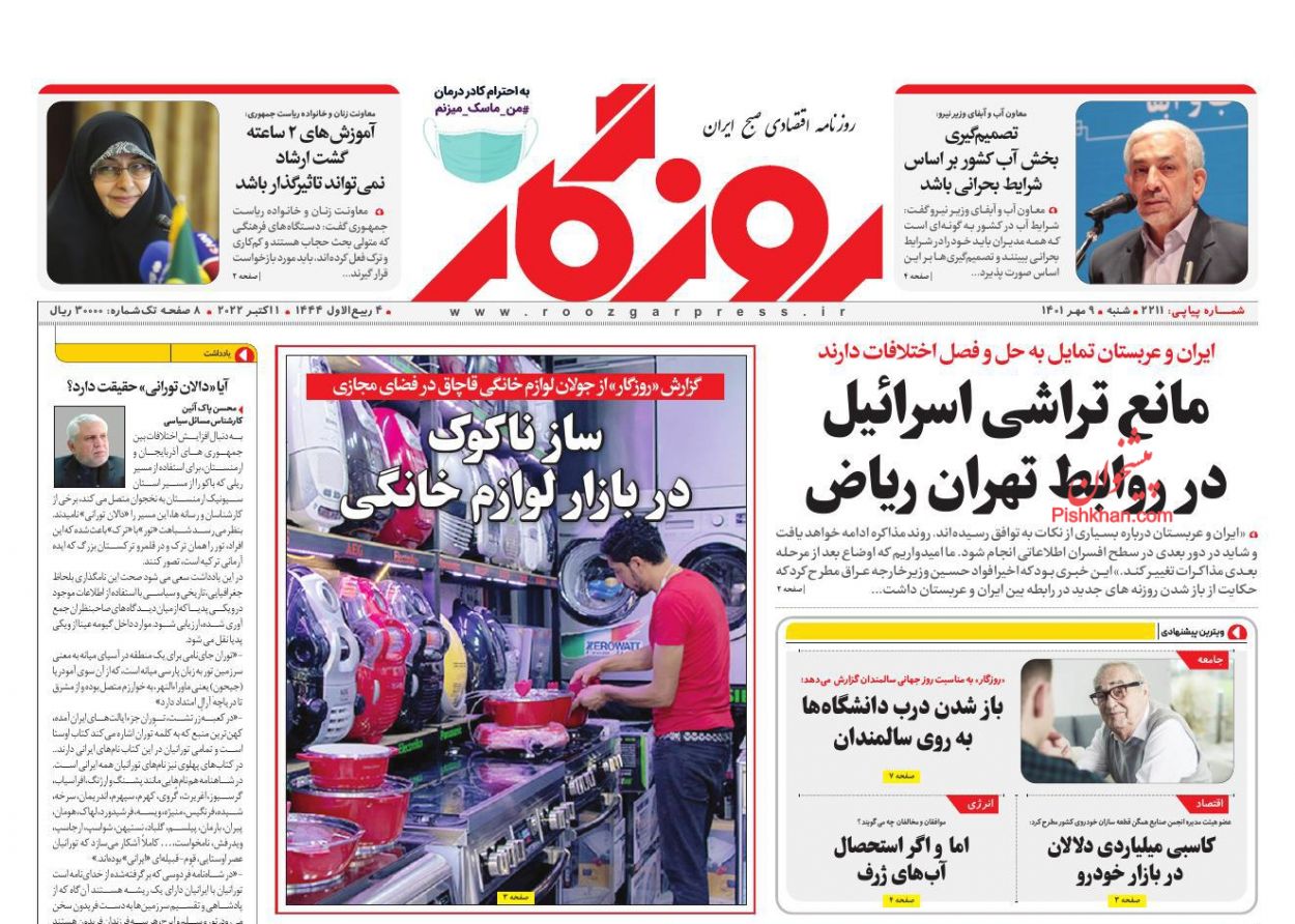 عناوین اخبار روزنامه روزگار در روز شنبه ۹ مهر