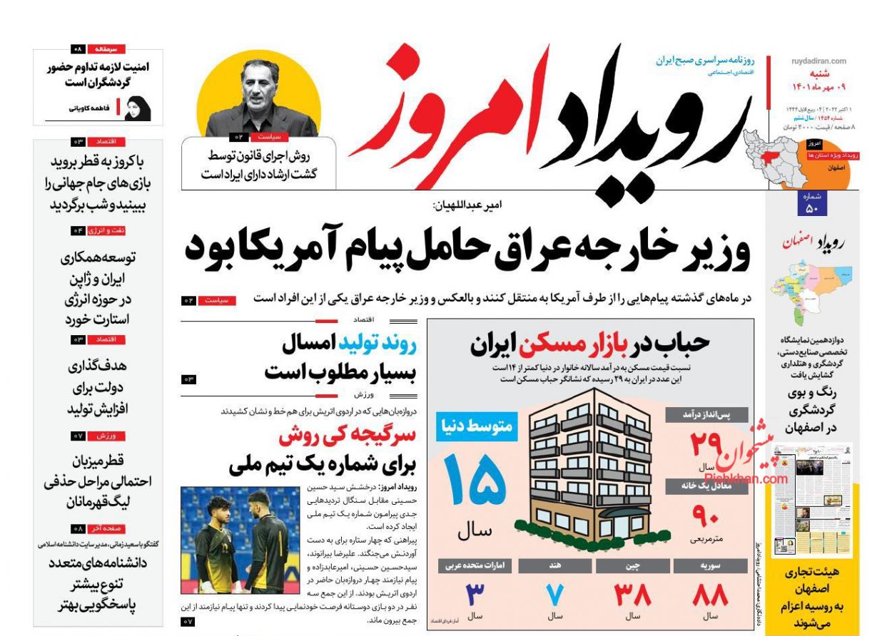عناوین اخبار روزنامه رویداد امروز در روز شنبه ۹ مهر