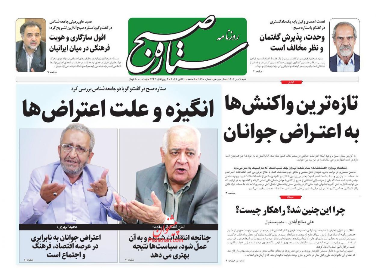 عناوین اخبار روزنامه ستاره صبح در روز شنبه ۹ مهر
