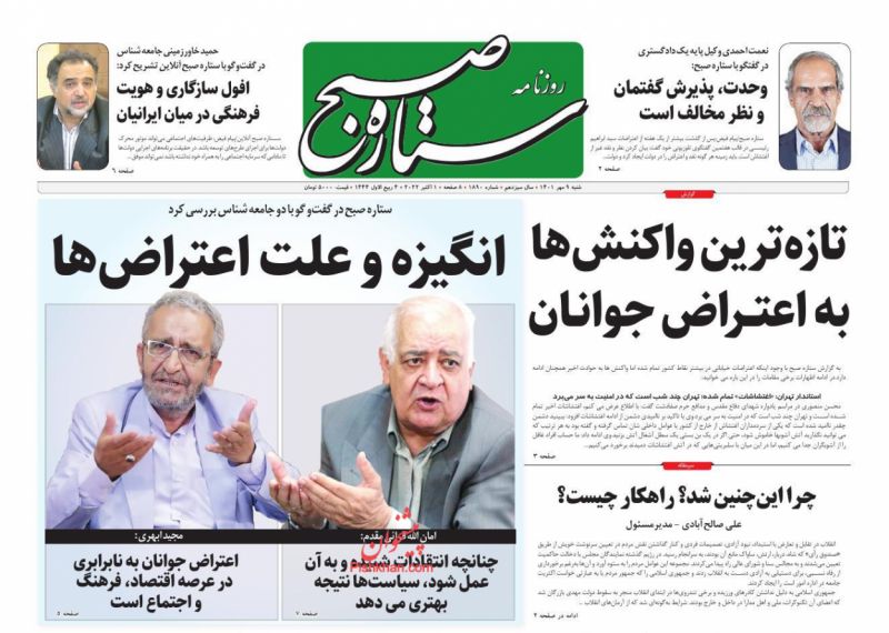 عناوین اخبار روزنامه ستاره صبح در روز شنبه ۹ مهر