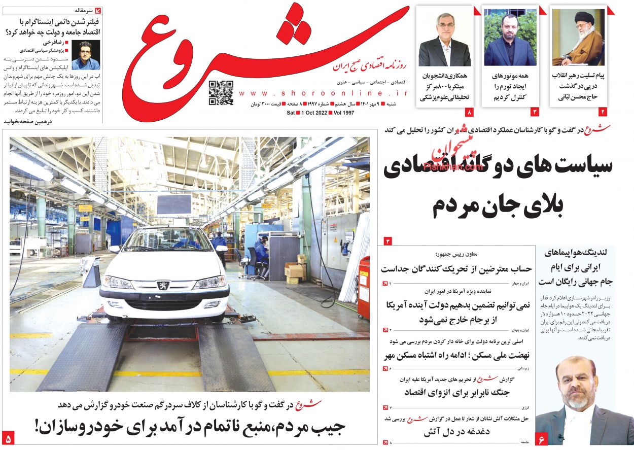 عناوین اخبار روزنامه شروع در روز شنبه ۹ مهر
